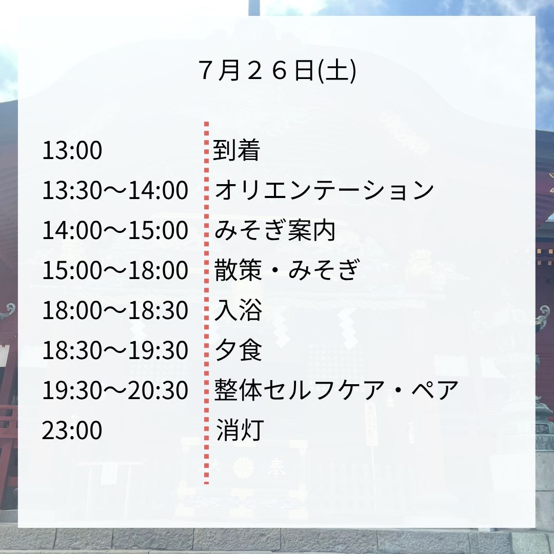 【7月26日(土)ー7月27日(日)】滝行ヨガ合宿 (青梅 御嶽山)