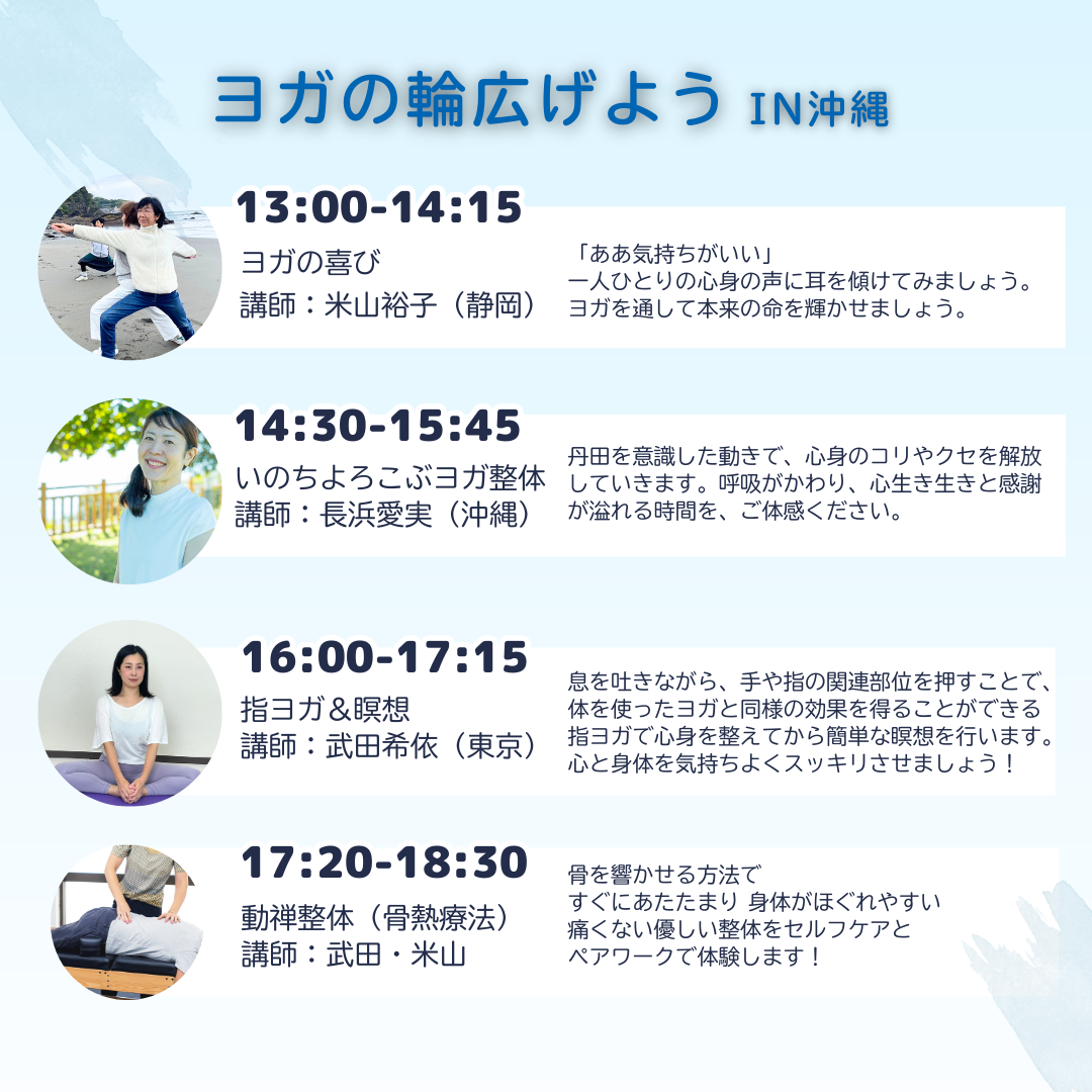 【会場】ヨガの輪広げようIN沖縄