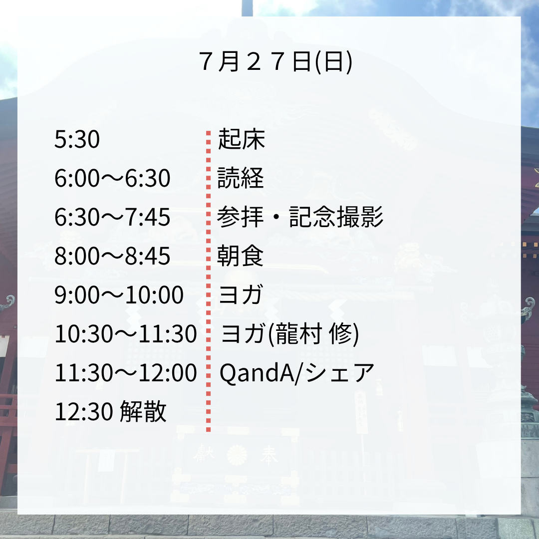 【7月26日(土)ー7月27日(日)】滝行ヨガ合宿 (青梅 御嶽山)