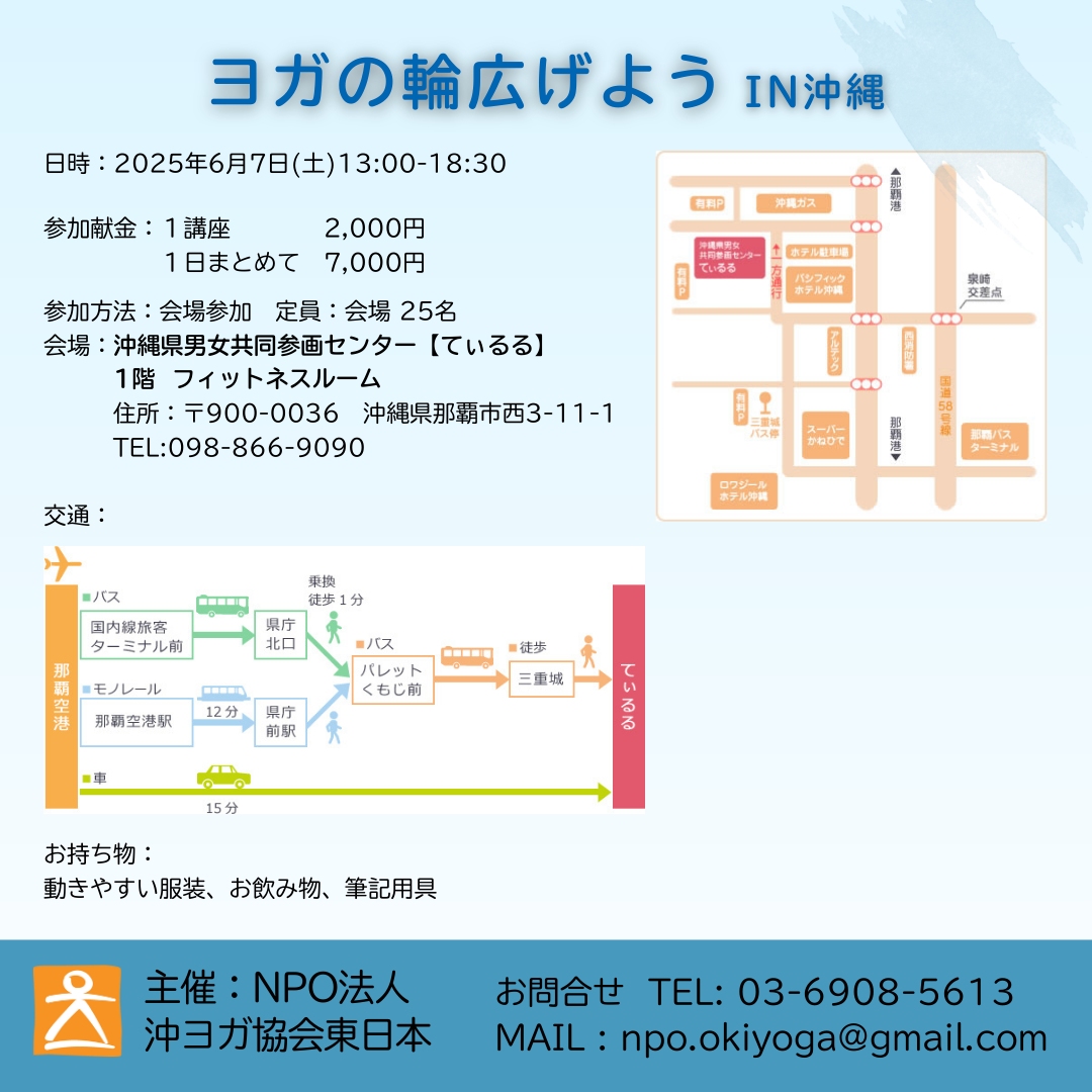 【会場】ヨガの輪広げようIN沖縄