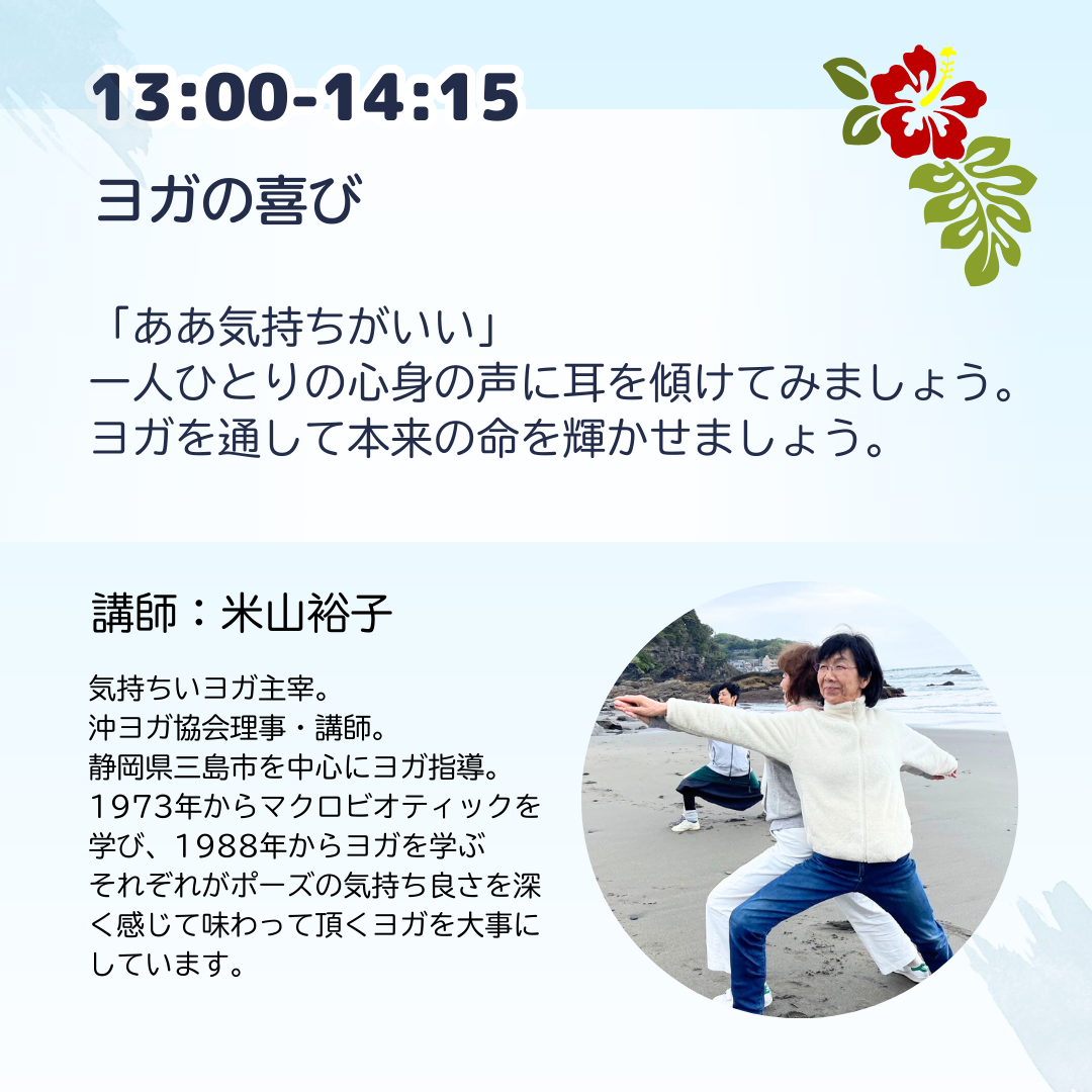 【会場】ヨガの輪広げようIN沖縄