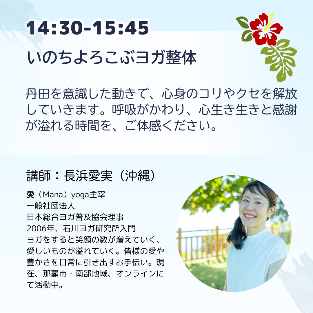 【会場】ヨガの輪広げようIN沖縄