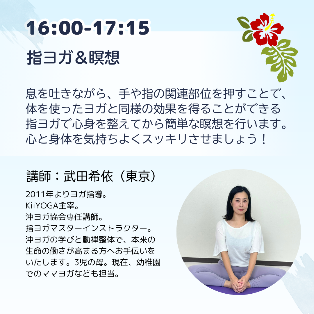 【会場】ヨガの輪広げようIN沖縄