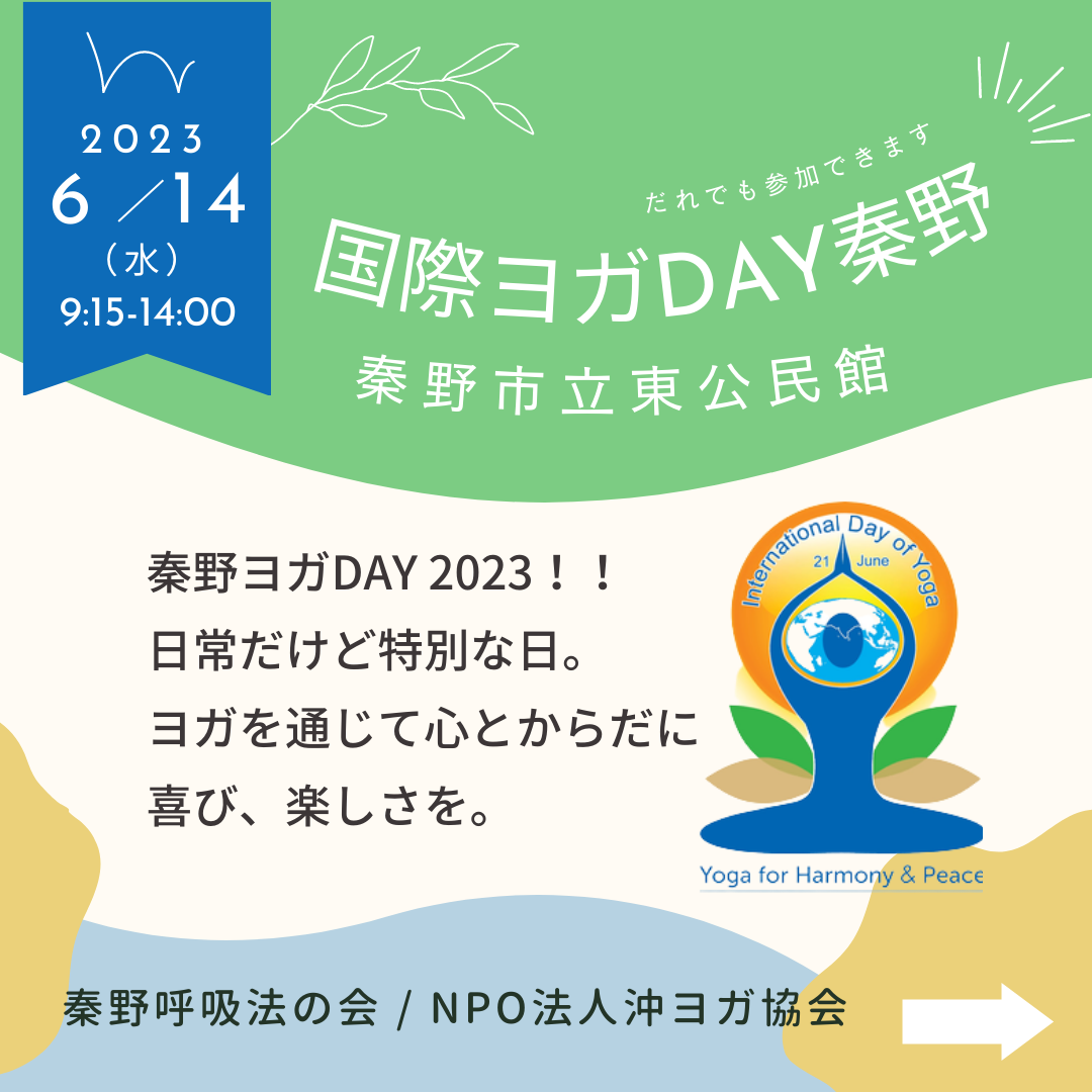 国際ヨガDAY秦野