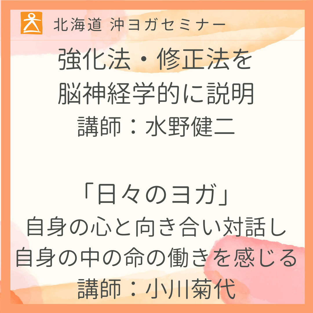 [会場 2021年9月4日(土)11:30~16:30] 北海道沖ヨガセミナー