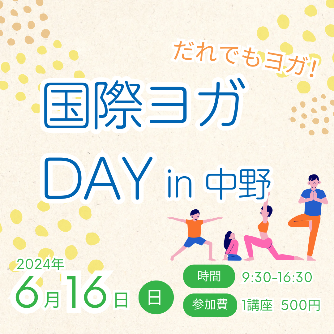 [ 終了 ] 国際ヨガDAY in 中野 2024