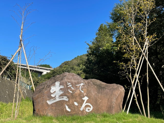 沖正弘先生 生誕感謝石碑建立一周年の集いのお知らせ