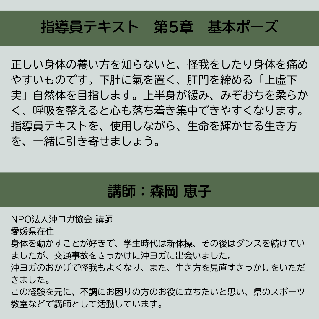 [対面 令和8年11月6(金)～8日(日) ] 沖ヨガ国際キャンプ　「日本の沖ヨガ ーヨガを日常に活かすー」