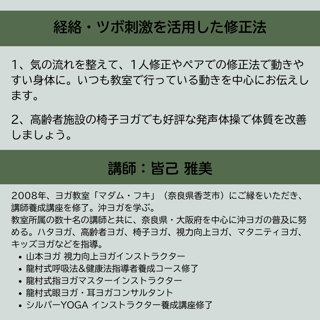 [対面 令和8年11月6(金)～8日(日) ] 沖ヨガ国際キャンプ　「日本の沖ヨガ ーヨガを日常に活かすー」