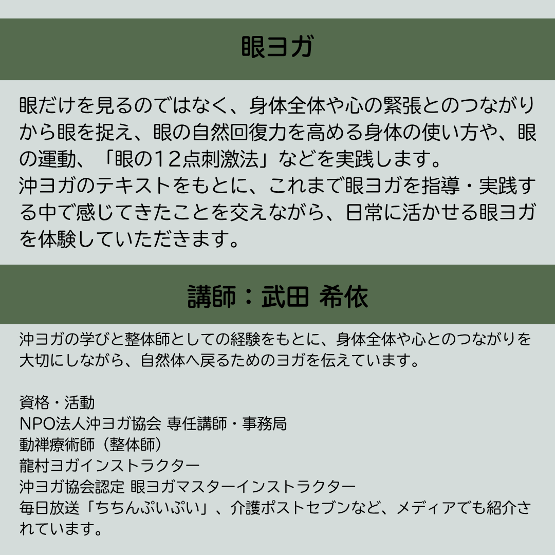 [対面 令和8年11月6(金)～8日(日) ] 沖ヨガ国際キャンプ　「日本の沖ヨガ ーヨガを日常に活かすー」