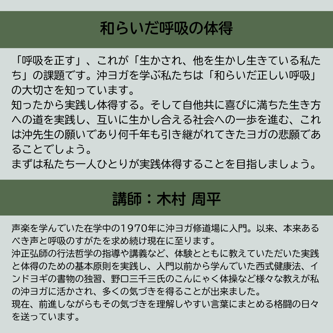 [対面 令和8年11月6(金)～8日(日) ] 沖ヨガ国際キャンプ　「日本の沖ヨガ ーヨガを日常に活かすー」