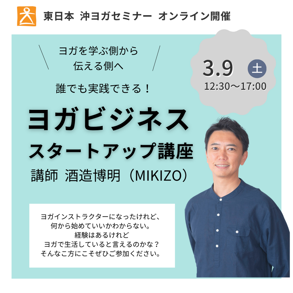 リアルサープラス！ ＹＯＧＡ ヨガ CD 沖正弘 導師 沖ヨガ 修道場