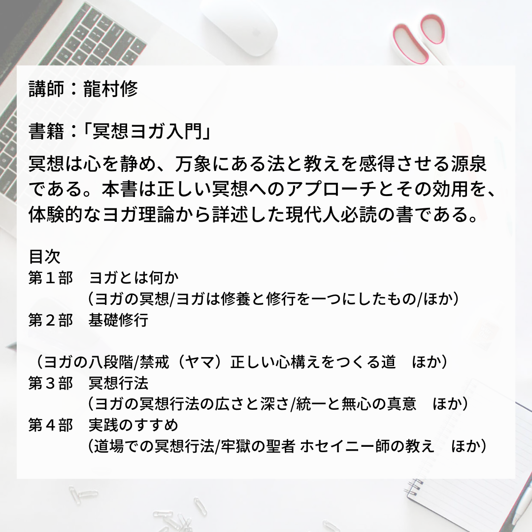 沖ヨガオンライン読書会(ZOOM使用) – okiyoga 沖ヨガオンライン読書会(ZOOM使用) – okiyoga