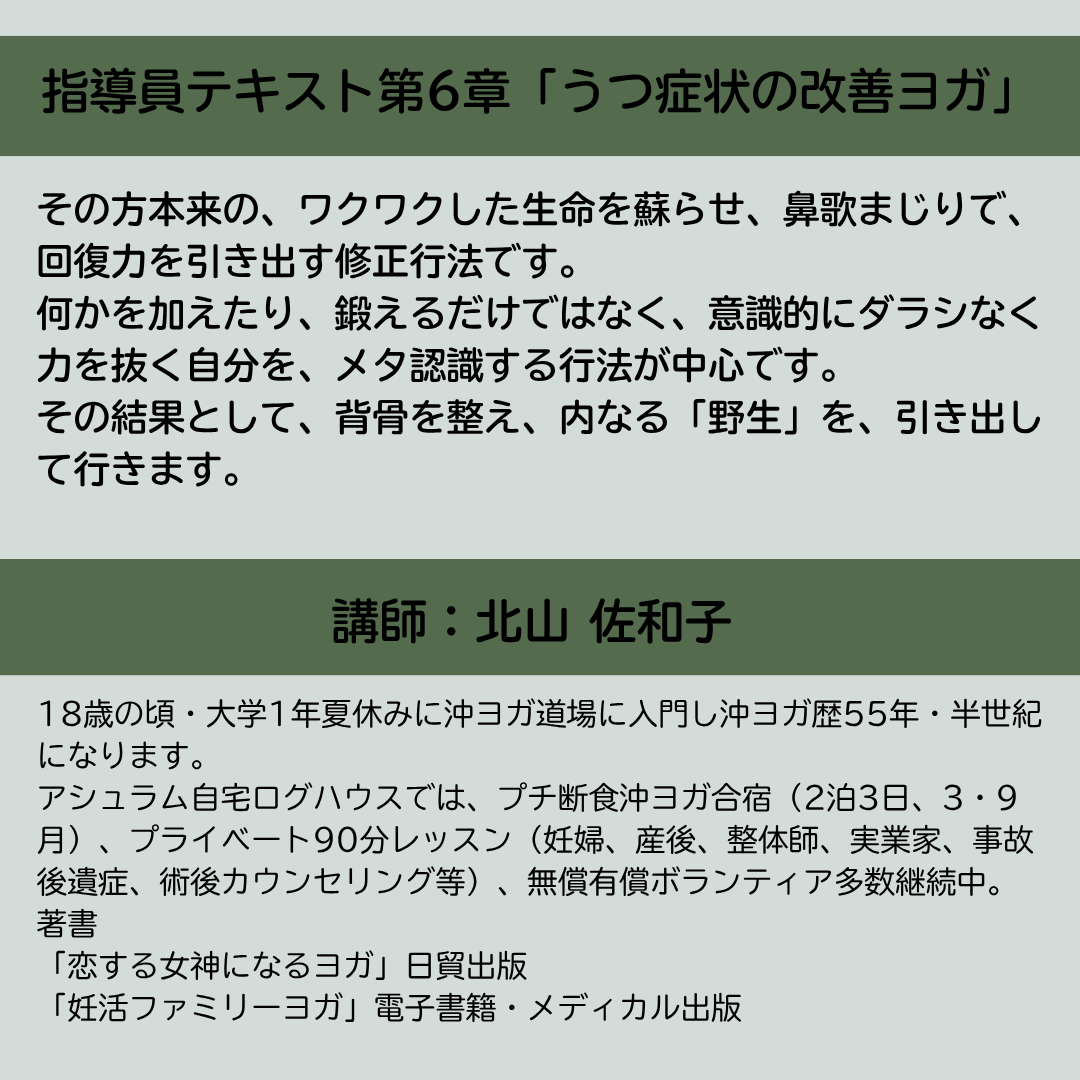 [対面 令和8年11月6(金)～8日(日) ] 沖ヨガ国際キャンプ　「日本の沖ヨガ ーヨガを日常に活かすー」