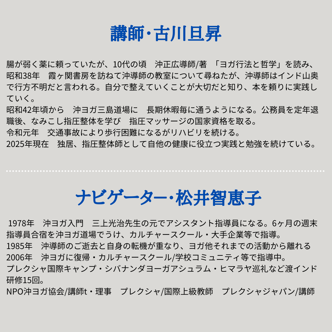 [ 対面/オンライン 3月16日(日) ]  沖正弘先生から学んだ生き方  講師：古川旦昇