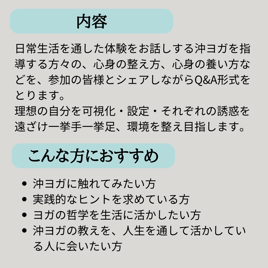 [オンライン ] 沖正弘師からの学びを 未来に繋げる  講師：北山佐和子