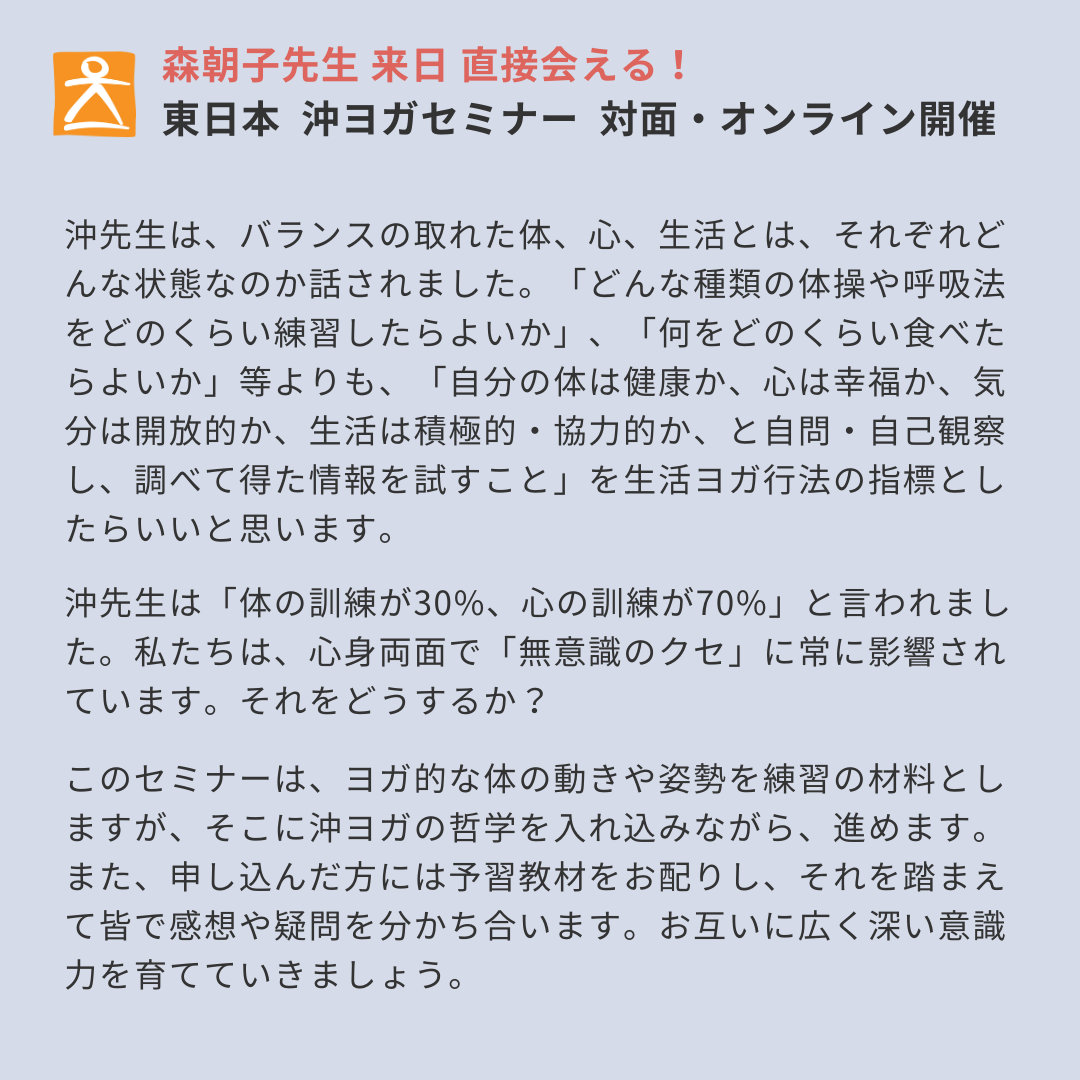 [対面/オンライン 3月16日 14:00-18:00] 講師：森朝子   「体・心・生活の平和」 について 沖先生が言われたこと