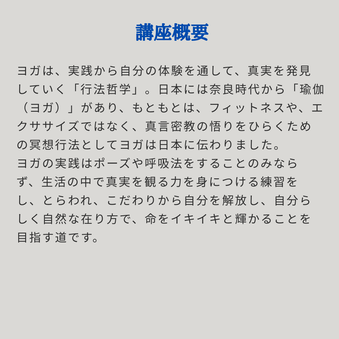 [オンライン ]  2026年3月28日(土) 体を通じて命を学ぶ「動禅ヨガ」