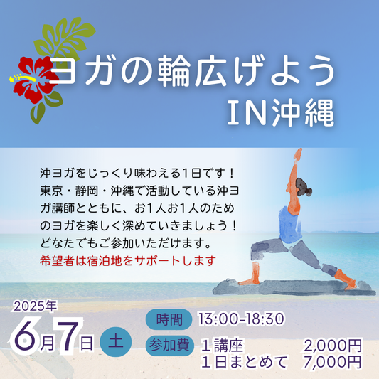 【会場】ヨガの輪広げようIN沖縄