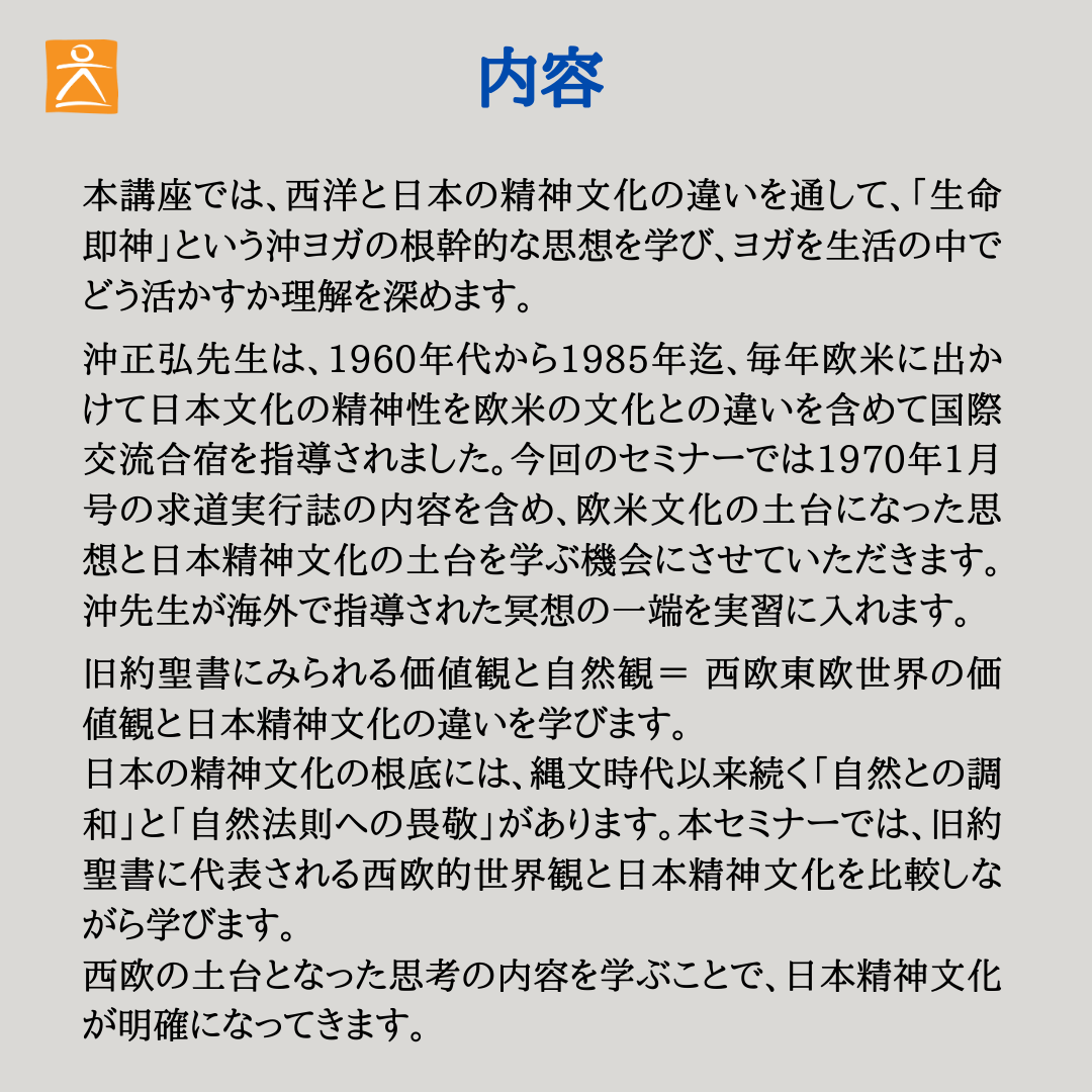 [対面・オンライン ]  2026年1月31日(土)「生命即神」を深める。講師  龍村 修
