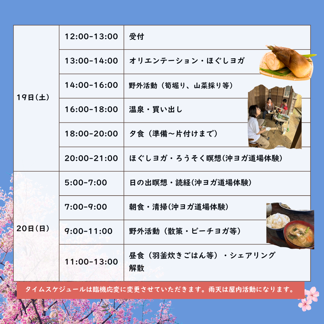 [ 4月18日(土)ｰ4月19日(日) ]伊豆の春  自然から学ぶ生活ヨガ