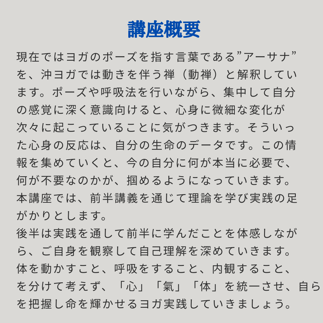 [オンライン ]  2026年3月28日(土) 体を通じて命を学ぶ「動禅ヨガ」