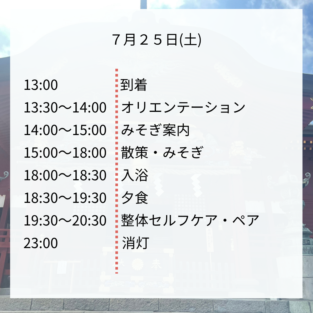 【7月25日(土)ｰ7月26日(日)】滝行ヨガ合宿 (青梅 御嶽山)