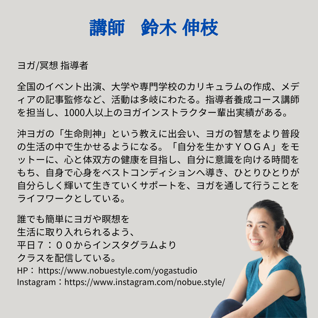 [オンライン ]  2026年3月28日(土) 体を通じて命を学ぶ「動禅ヨガ」