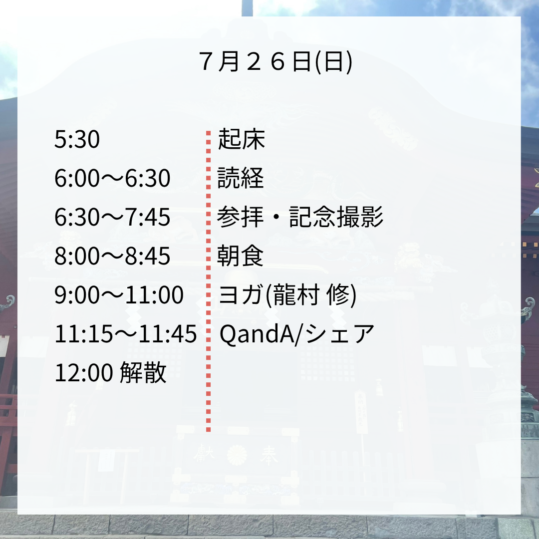 【7月25日(土)ｰ7月26日(日)】滝行ヨガ合宿 (青梅 御嶽山)