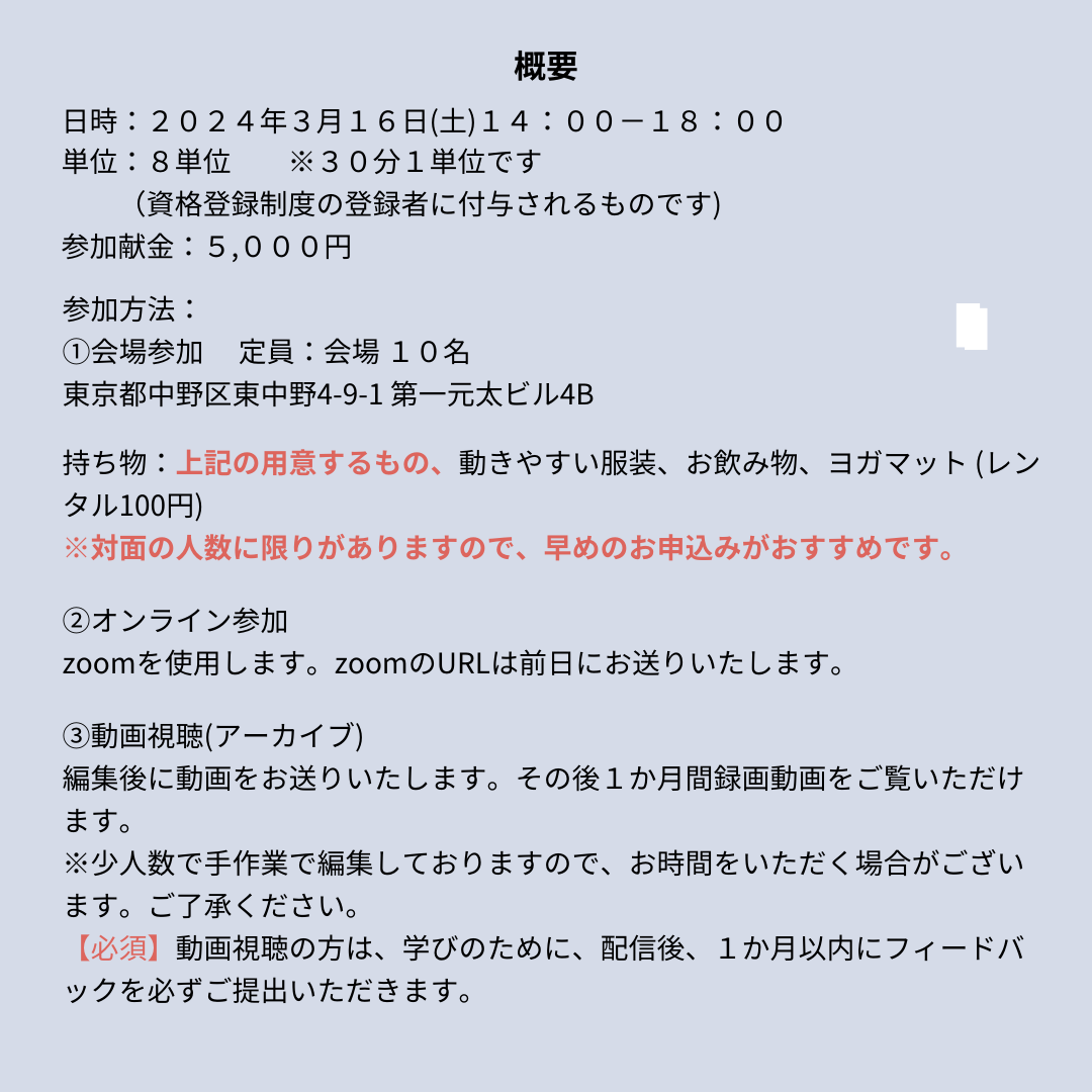 [対面/オンライン 3月16日 14:00-18:00] 講師：森朝子   「体・心・生活の平和」 について 沖先生が言われたこと