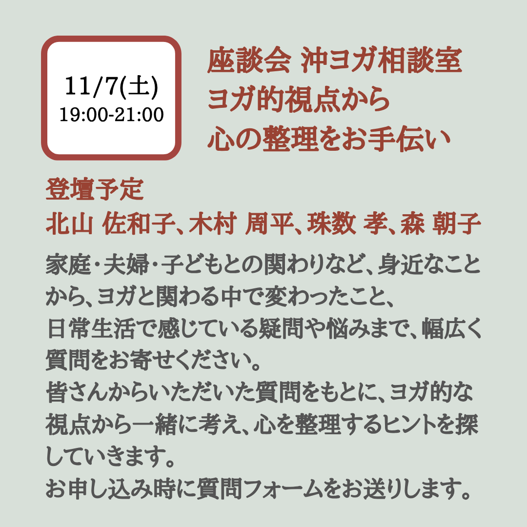 [対面 令和8年11月6(金)～8日(日) ] 沖ヨガ国際キャンプ　「日本の沖ヨガ ーヨガを日常に活かすー」