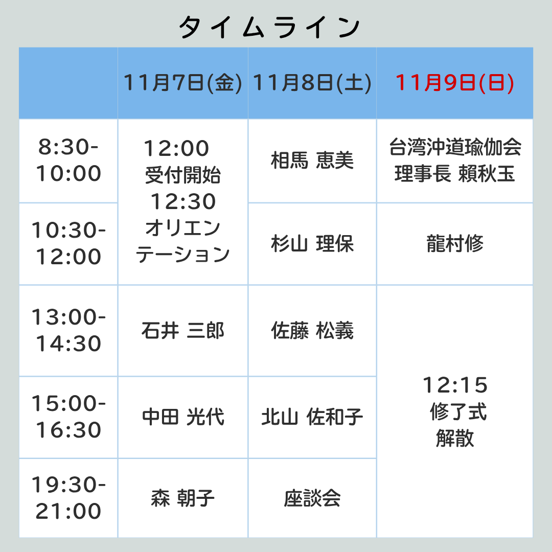 [オンライン 令和7年11月7(金)～9日(日) ] 沖ヨガ国際キャンプ　「日本のヨガ に学ぶ  ～なぜ沖ヨガを学ぶのか〜」