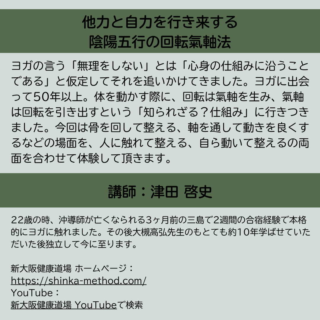 [対面 令和8年11月6(金)～8日(日) ] 沖ヨガ国際キャンプ　「日本の沖ヨガ ーヨガを日常に活かすー」