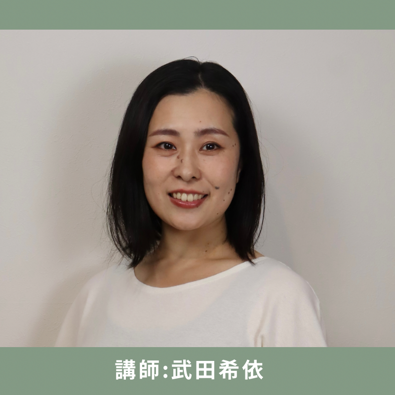 【対面】2月23日(祝・月)東京 眼ヨガインストラクター養成講座　講師：武田希依