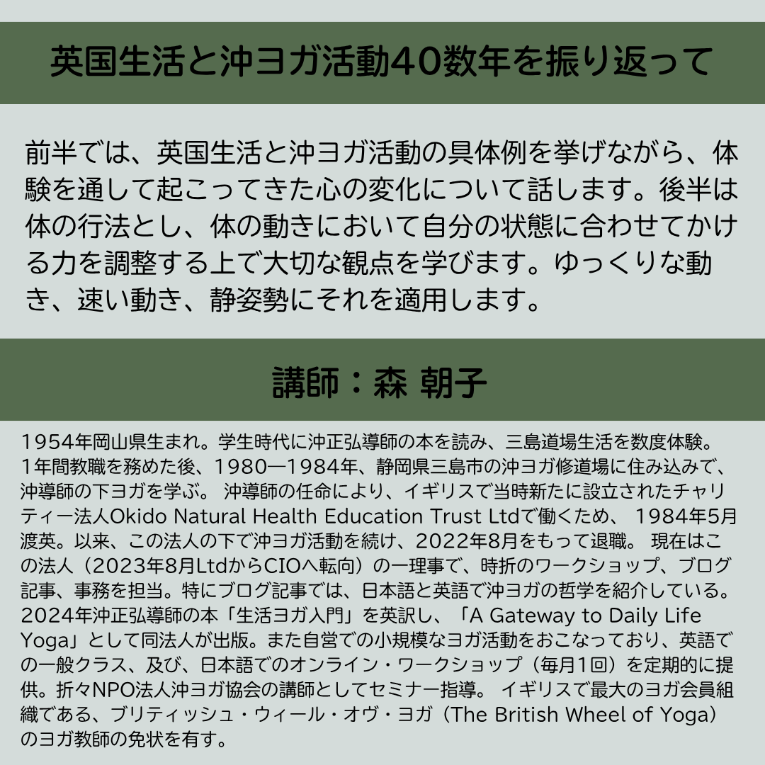 [対面 令和8年11月6(金)～8日(日) ] 沖ヨガ国際キャンプ　「日本の沖ヨガ ーヨガを日常に活かすー」