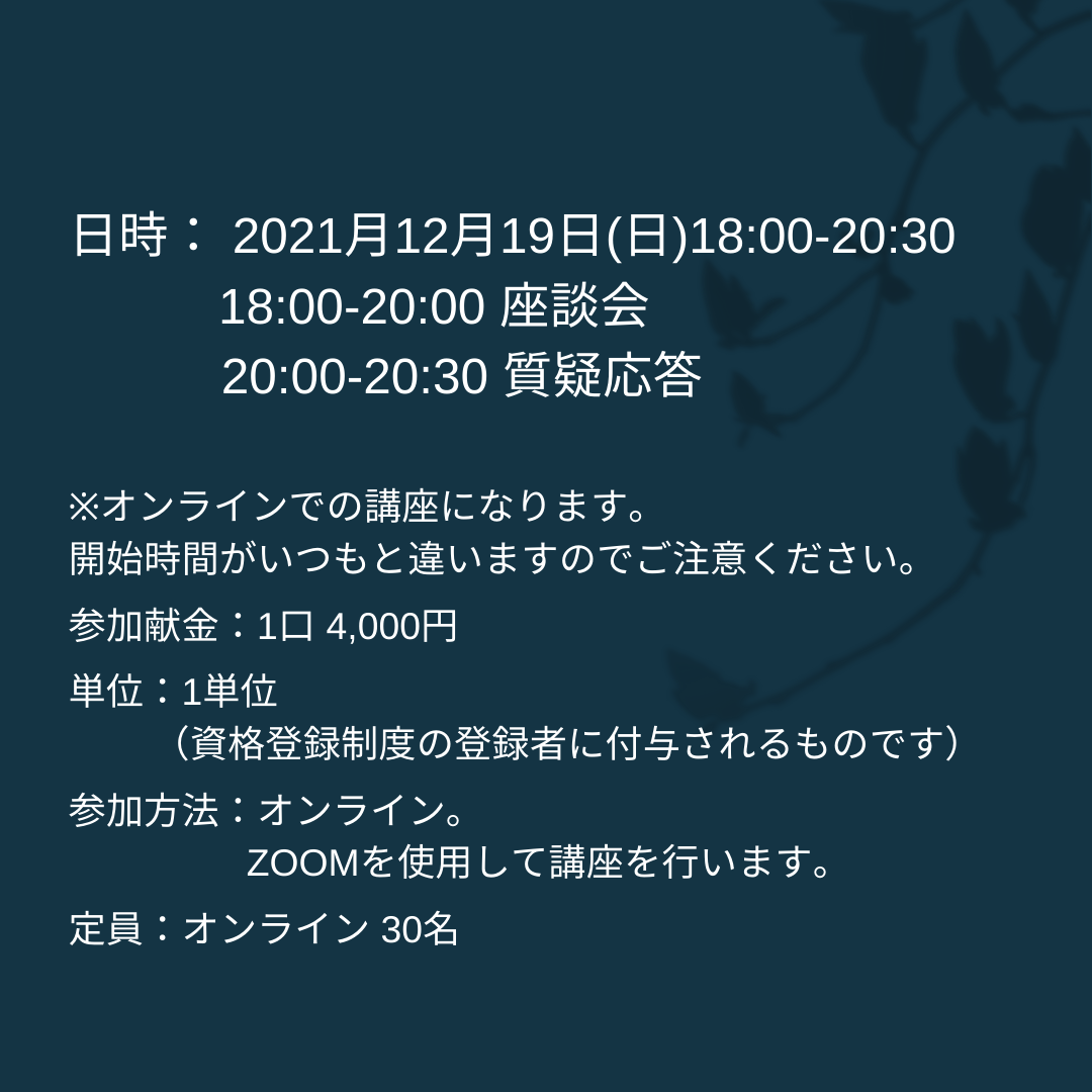 [アーカイブ]  沖ヨガオンライン座談会  第一回 ｢生活ヨガとは｣